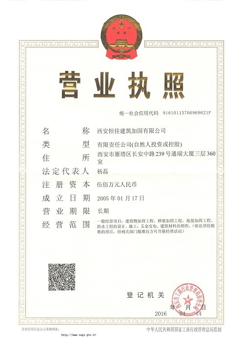 結(jié)構(gòu)加固公司（西安地區(qū)結(jié)構(gòu)加固公司）