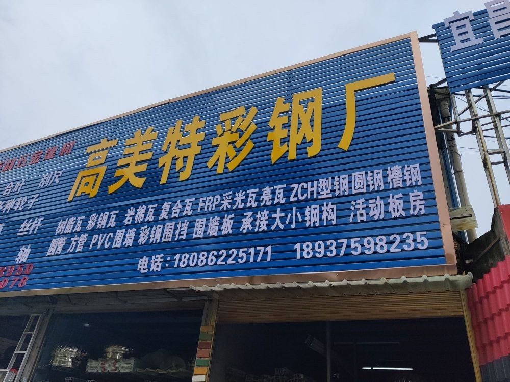 湖北宜昌鋼結(jié)構(gòu)加工廠(chǎng)（湖北宜昌市部分鋼結(jié)構(gòu)加工廠(chǎng)信息）