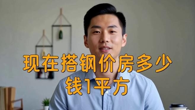 鋼結(jié)構(gòu)房子多少錢一平方