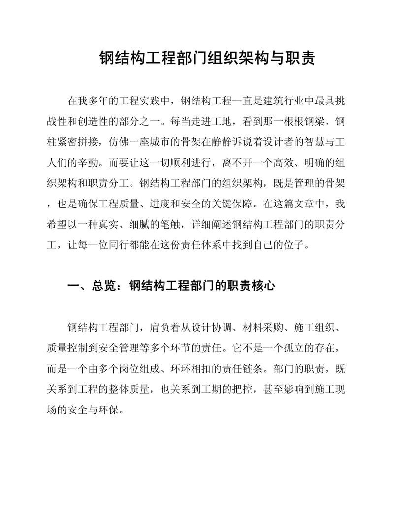 濂溪鋼結(jié)構(gòu)公司最厲害三個(gè)部門(mén)