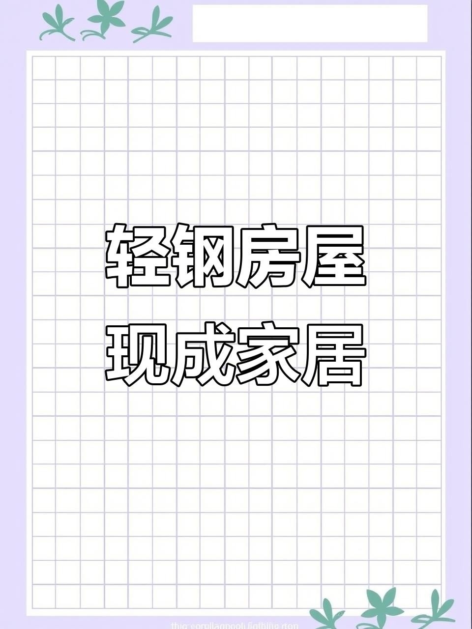 淮安鋼結構公司排名