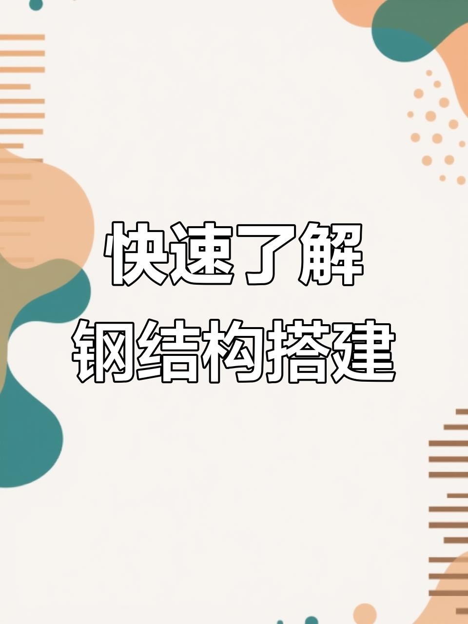 鋼結(jié)構(gòu)隔層多少錢(qián)一平方