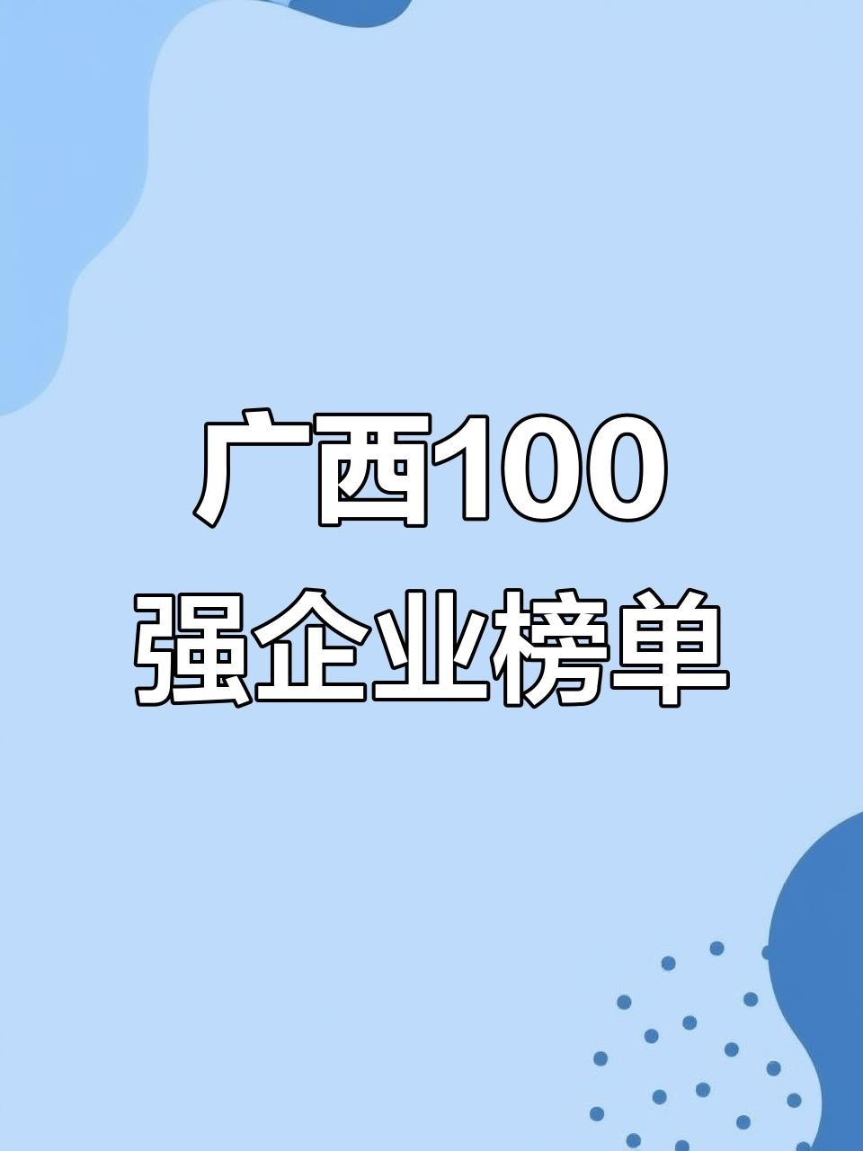 廣西鋼結(jié)構(gòu)公司排名