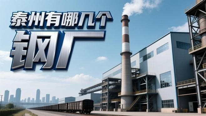 泰州鋼結(jié)構(gòu)十大名牌排名（2025鋼結(jié)構(gòu)十大名牌排名）