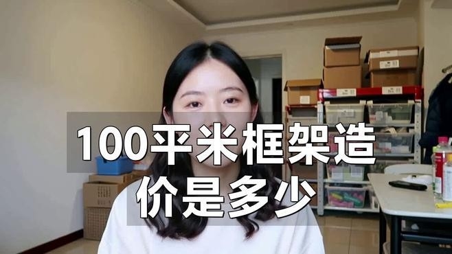 100平鋼結(jié)構(gòu)房報價單（100平方米鋼結(jié)構(gòu)房報價單墨吟書界100平方多少錢）