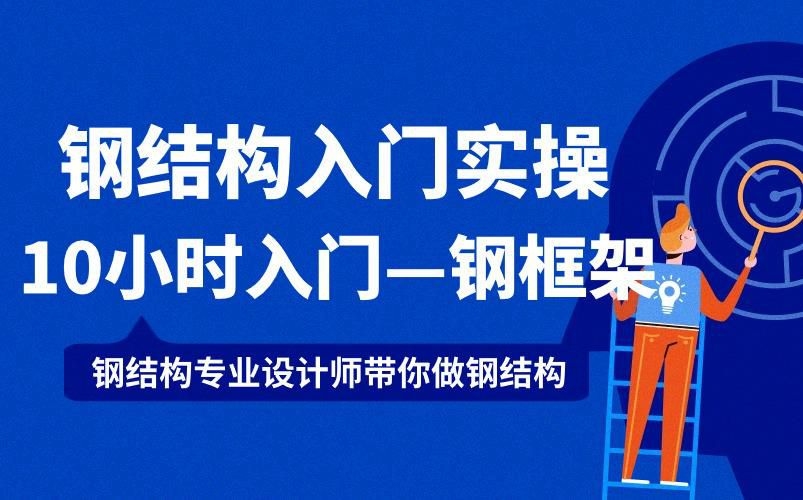 鋼結(jié)構(gòu)難學嗎（鋼結(jié)構(gòu)學習難度因人而異，但通過系統(tǒng)方法可有效掌握）