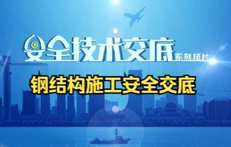 鄄城鋼結(jié)構(gòu)公司最厲害三個(gè)部門（鄄城鋼結(jié)構(gòu)公司哪家強(qiáng)？）