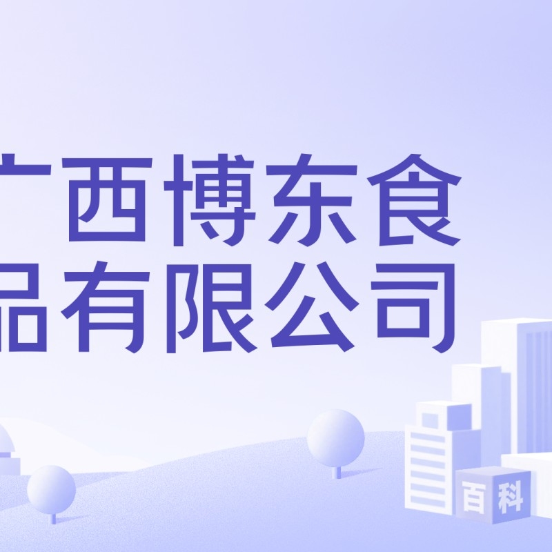 金城江有什么公司（金城江有什么知名企業(yè)金城江有哪些知名企業(yè)） 行業(yè)新聞 第5張