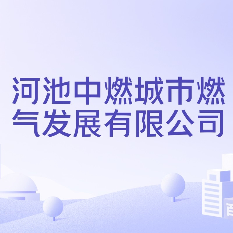 金城江有什么公司（金城江有什么知名企業(yè)金城江有哪些知名企業(yè)） 行業(yè)新聞 第7張