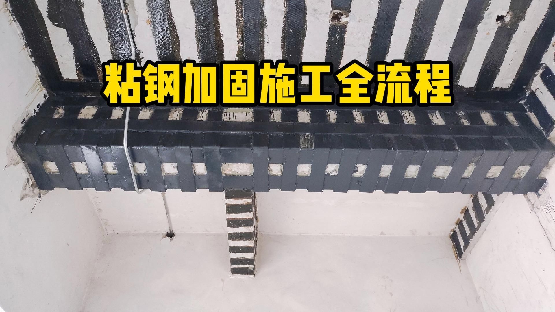 加固改造施工（加固改造施工優(yōu)缺點(diǎn)對(duì)比表）