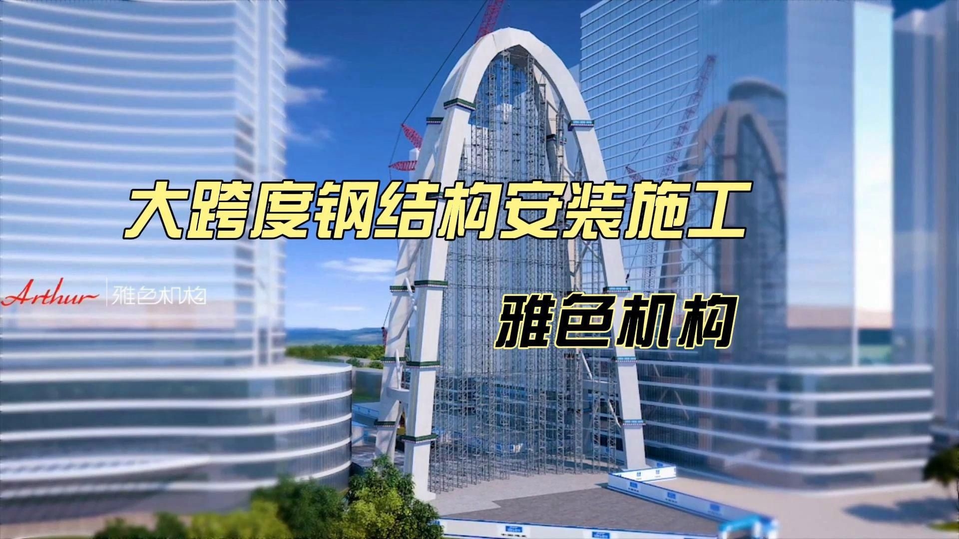 鋼結構施工方案有哪些（鋼結構施工方案） 行業(yè)新聞 第3張