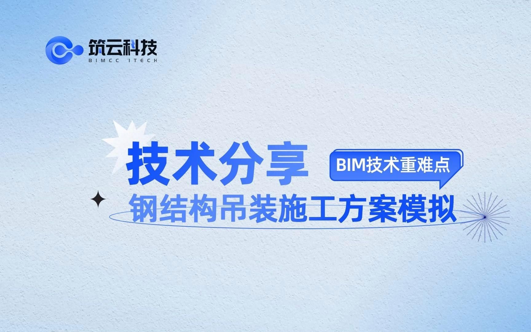 鋼結構施工方案有哪些（鋼結構施工方案） 行業(yè)新聞 第4張