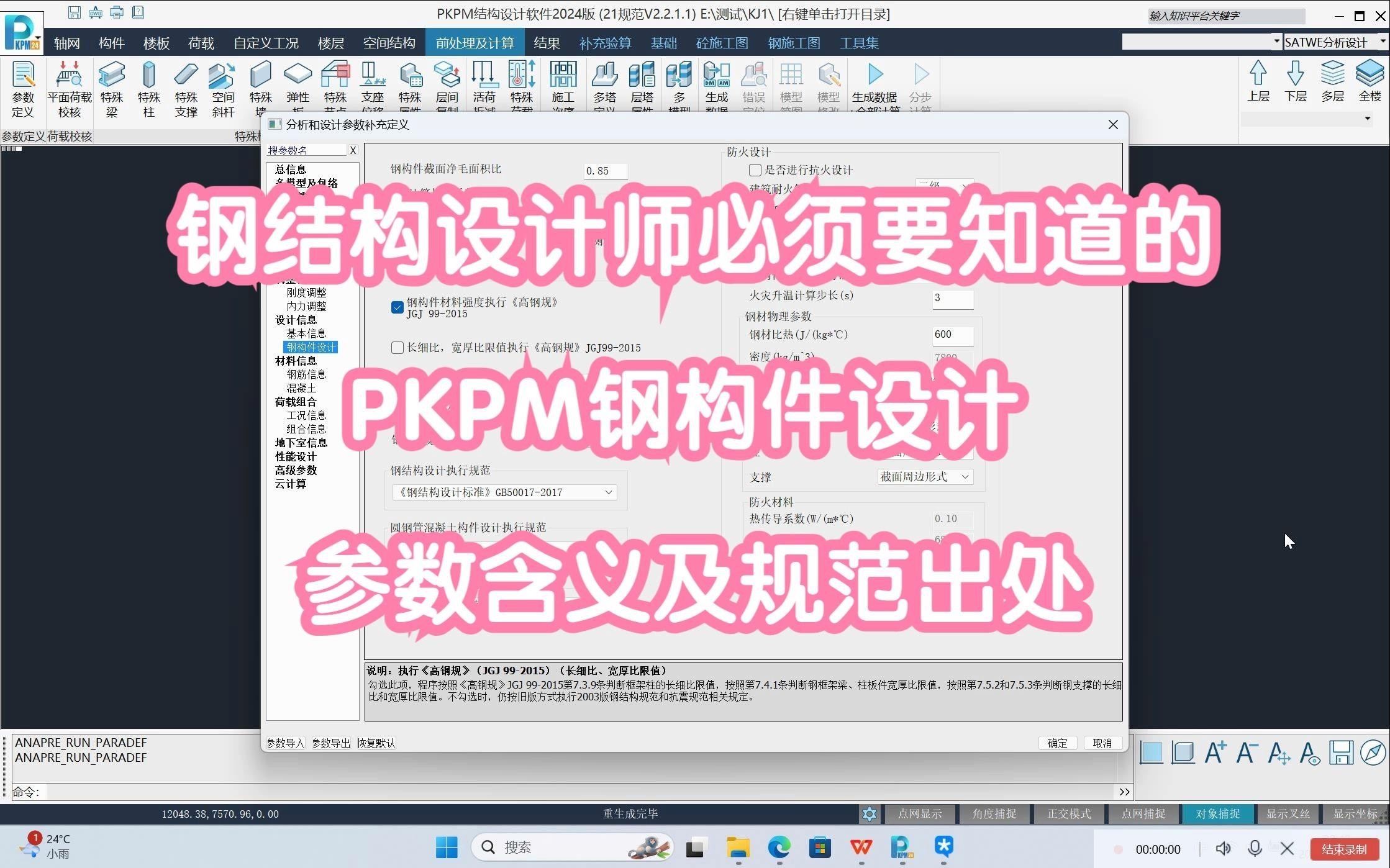 鋼結(jié)構(gòu)設(shè)計師（鋼結(jié)構(gòu)設(shè)計師工資高嗎） 行業(yè)新聞 第3張