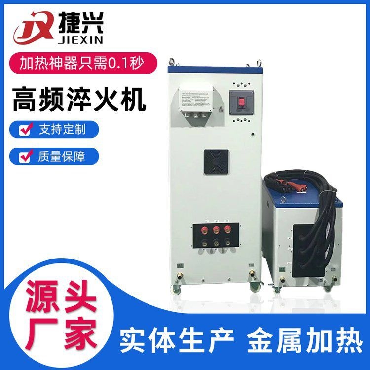 電磁感應(yīng)加熱廠家（捷興電磁感應(yīng)加熱設(shè)備）