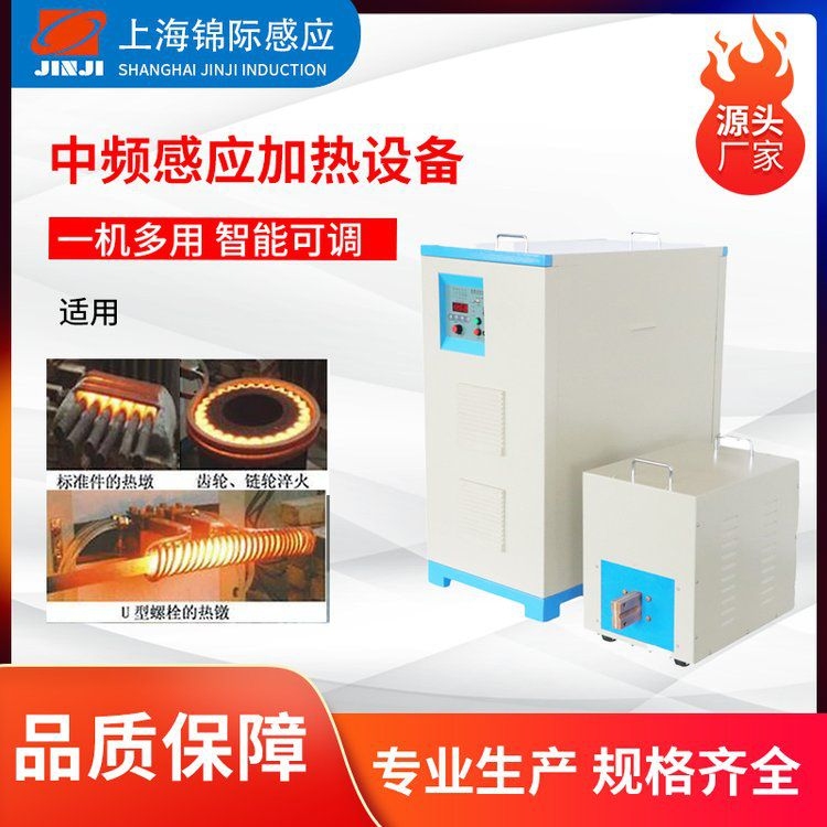 電磁感應(yīng)加熱廠家（捷興電磁感應(yīng)加熱設(shè)備）