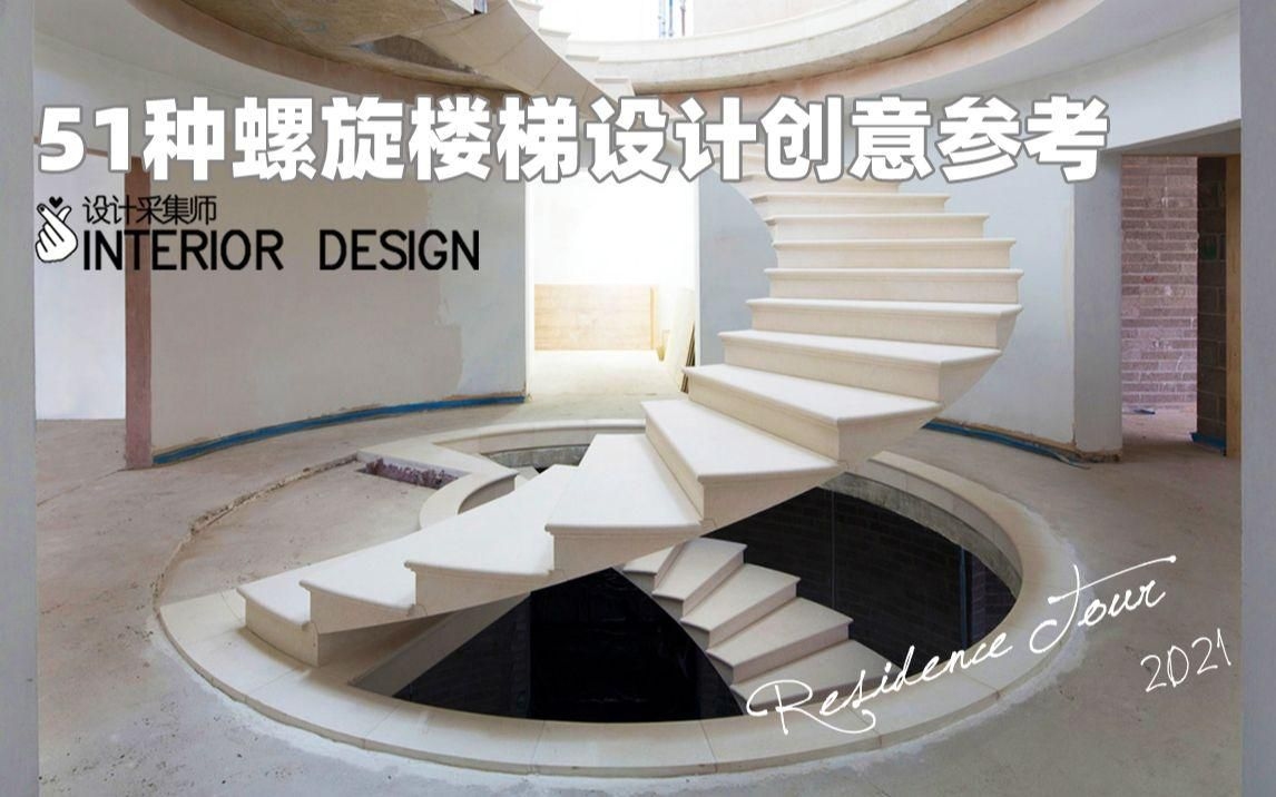 螺旋樓梯效果圖大全（51種螺旋樓梯創(chuàng)意設(shè)計,讓人大飽眼福!）