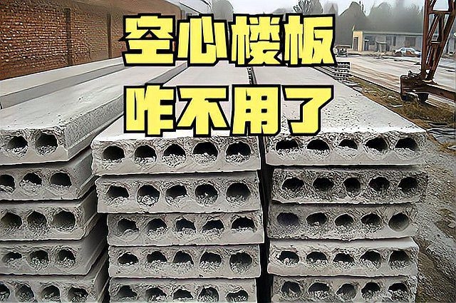 空心板蓋房好不好（空心板蓋房在特定場景下仍有一定應用價值）
