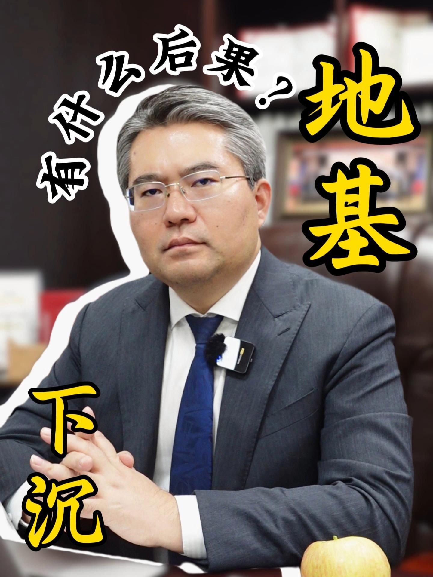 基礎(chǔ)下沉?xí)霈F(xiàn)什么情況（基礎(chǔ)下沉?xí)霈F(xiàn)什么情況,）