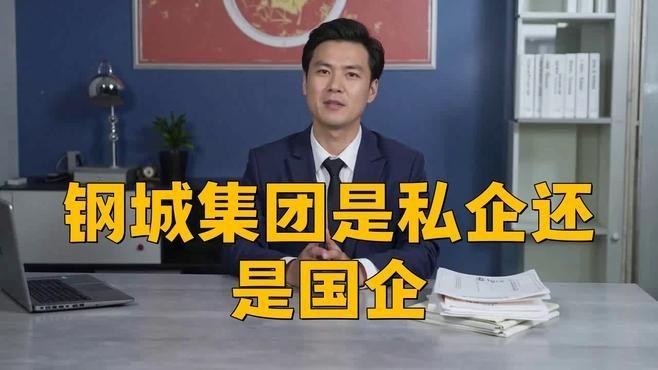 鋼城鋼結構公司是國企還是私企（如何查詢鋼城鋼結構公司的工商登記信息？）
