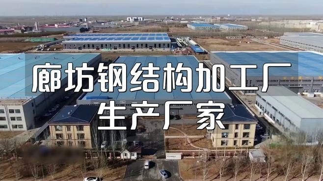 廊坊鋼結(jié)構(gòu)公司董事長是誰（廊坊鋼結(jié)構(gòu)公司的董事長是誰？）