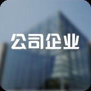北京加固公司大全（北京加固公司企業(yè)百度地圖-景點查看）