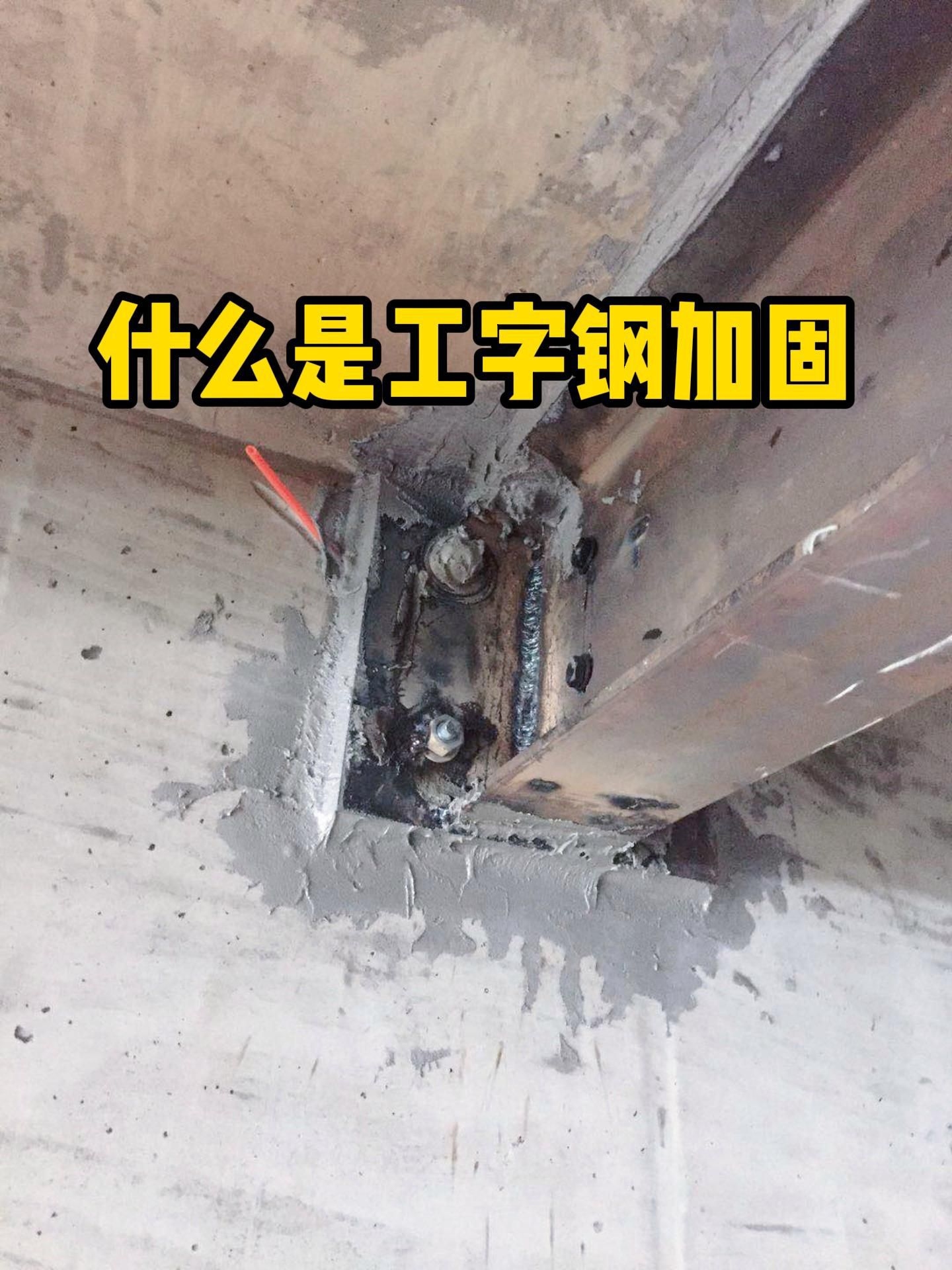 鋼結(jié)構(gòu)如何加固（鋼結(jié)構(gòu)如何加固,鋼結(jié)構(gòu)加固需根據(jù)具體問題選擇方法）