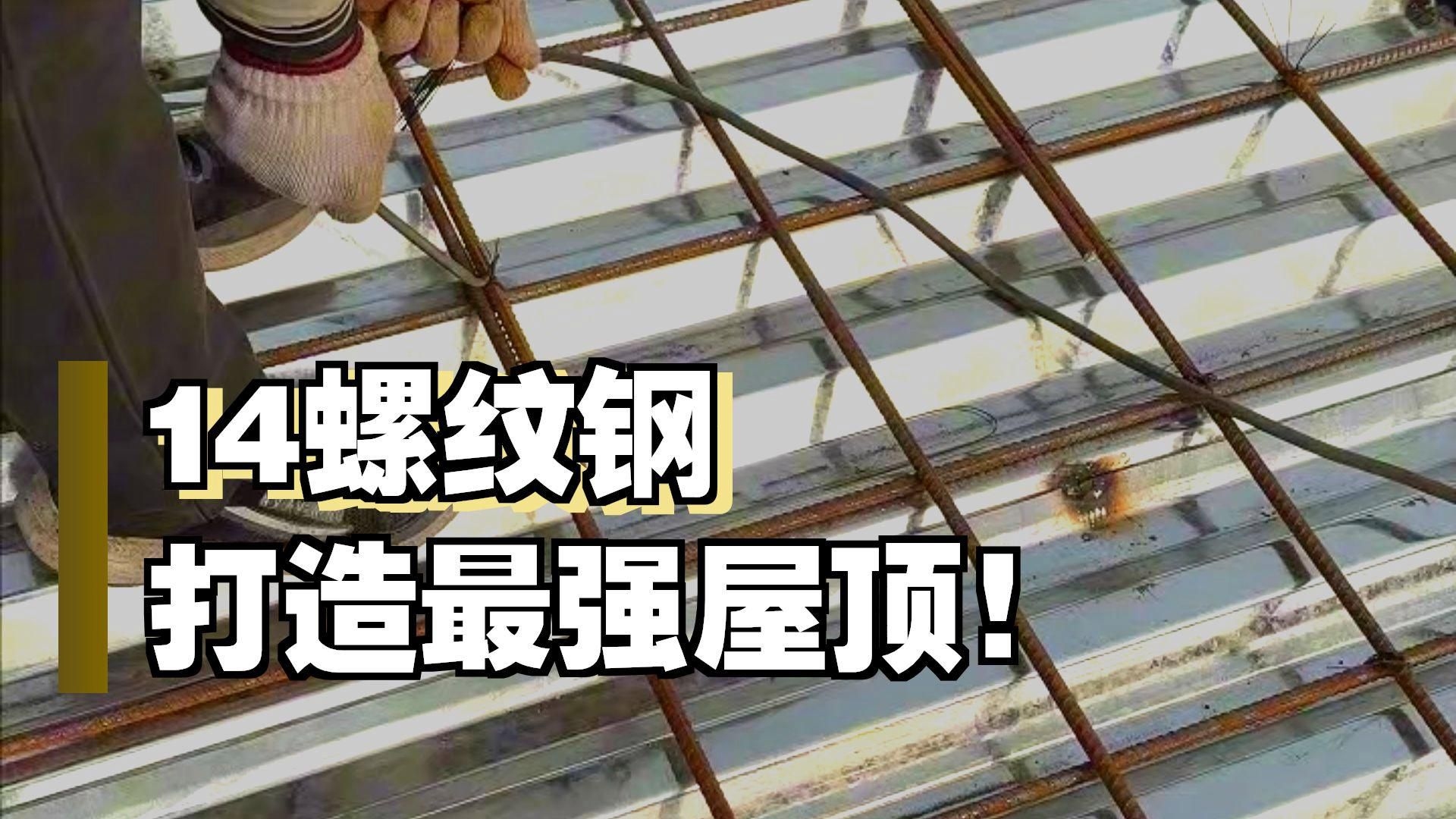 屋頂加固的正確方法（屋頂加固的正確方法,屋頂加固需根據(jù)結(jié)構(gòu)類型和損壞程度選擇方案）