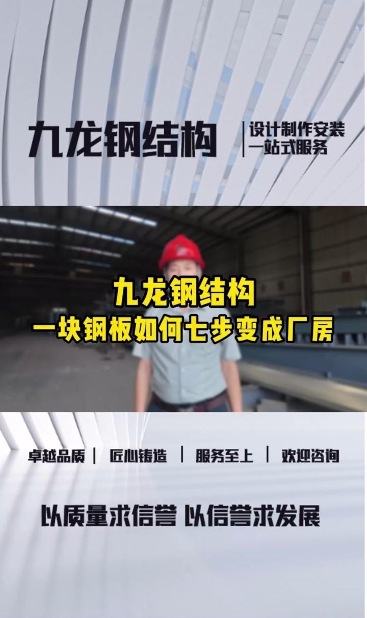 商丘九龍鋼結(jié)構(gòu)（商丘九龍鋼結(jié)構(gòu)有限公司）