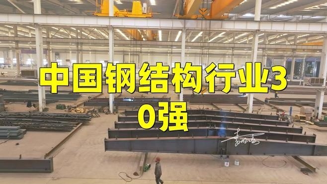 貞豐鋼結(jié)構(gòu)公司屬于什么檔次（2025年鋼結(jié)構(gòu)十大品牌排行榜貞豐鋼結(jié)構(gòu)公司屬于什么檔次）