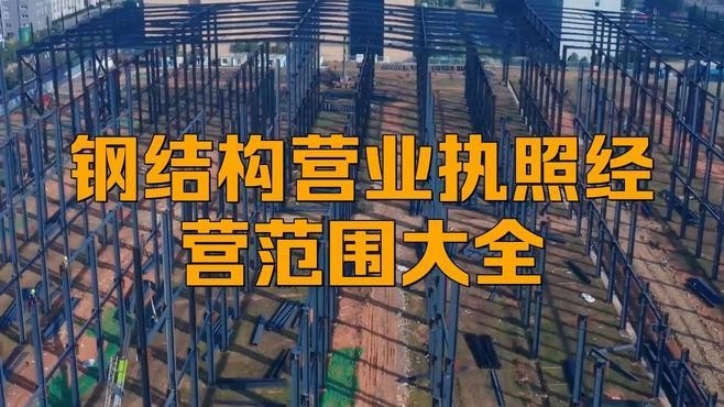 清新鋼結構公司是干什么的（清新鋼結構公司是什么）