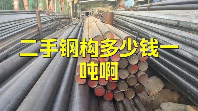 柳州二手鋼結(jié)構(gòu)（柳州二手鋼結(jié)構(gòu)價(jià)格如何）