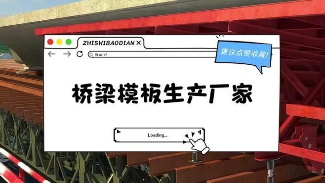 山東鋼模板生產(chǎn)廠家（山東鋼模板生產(chǎn)廠家信息）