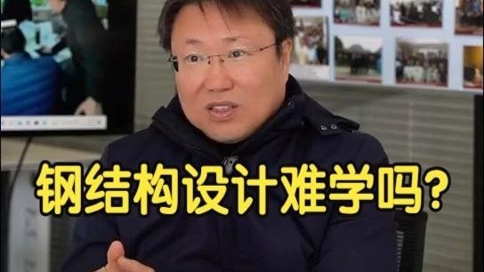 鋼結(jié)構(gòu)設(shè)計(jì)專業(yè)