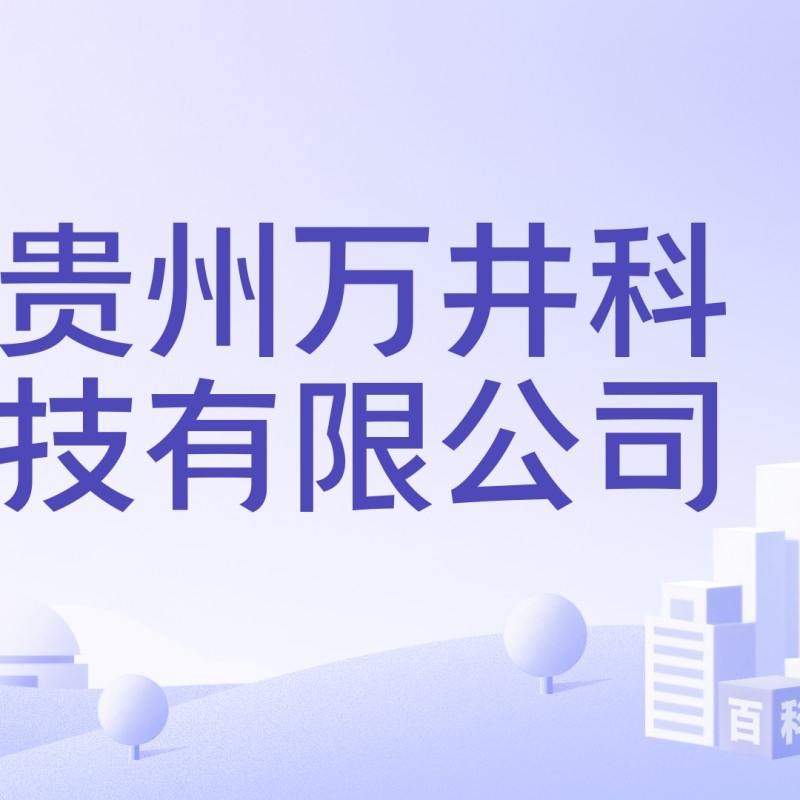 丹寨鋼結構公司是國企還是私企